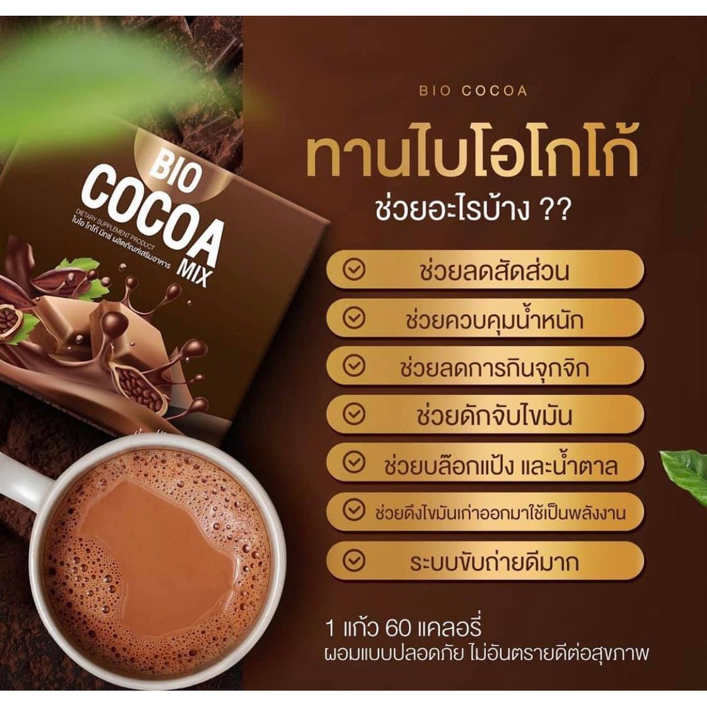 ภาพสินค้าBio Cocoa Mix ไบโอ โกโก้ มิกซ์ ดีท็อกซ์ จากร้าน talatphlu_beauty บน Shopee ภาพที่ 7