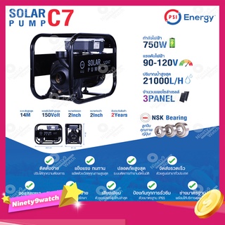 PSI SOLAR PUMP ปั๊มน้ำหอยโข่ง รุ่น C7