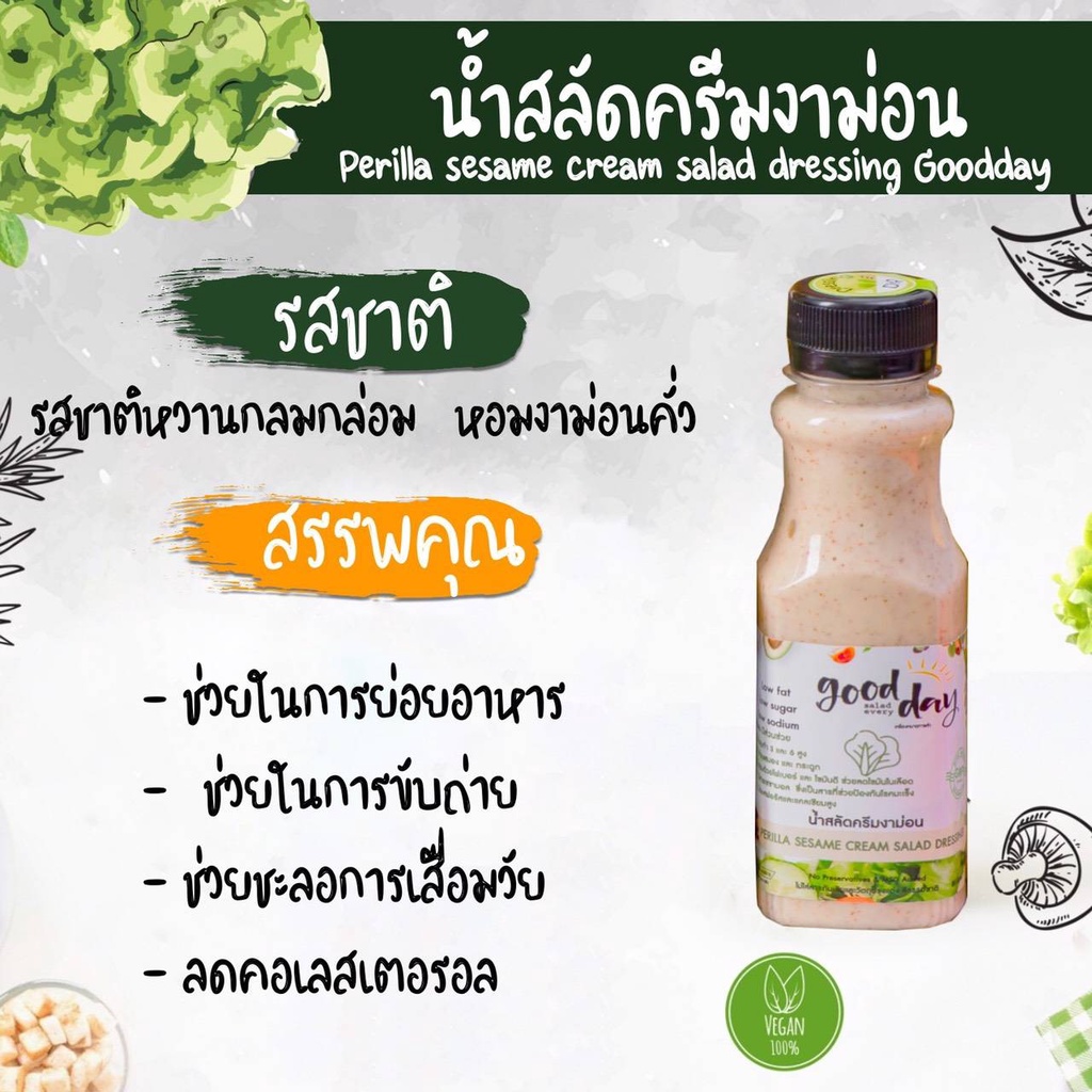 น้ำสลัดสูตรเพื่อสุขภาพ-goodday-ปริมาณ-150-g-สูตรน้ำตาลออแกนิก-สินค้านี้ไม่สามารถสั่งร่วมกับสินค้าอื่นได้