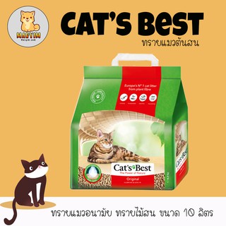 สินค้า 10ลิตร แถม เพิ่ม 20% โปรเดือนนี้ Cat\'s Best Original ทรายแมว สำหรับแมวขนสั้น ขนาด 10 ลิตร