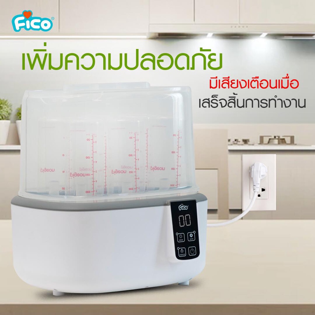 fico-เครื่องนึ่งขวดนม-fbs-07-นึ่งพร้อมอบแห้ง-ออกแบบใหม่-ถาดเทปล่อน-ไม่เกิดคราบตะกรัน