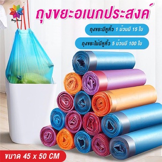 พร้อมส่งbayline/ ถุงขยะ 45x50 ซม. เนื้อเหนียว ไม่สกปรก ถุงขยะอเนกประสงค์ ถุงขยะแบบม้วน