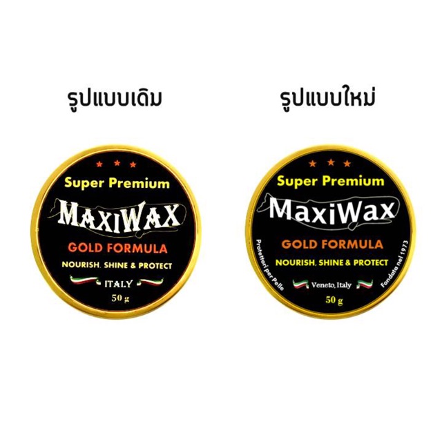 maxiwax-ครีมบำรุงและเคลือบเงาหนังทุกประเภท-ฟรี-ผ้าสำลีคุณภาพสูง