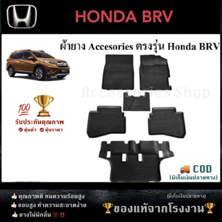 ยางปูพื้นรถยนต์เข้ารูป HONDA BR-V 6 ชิ้น