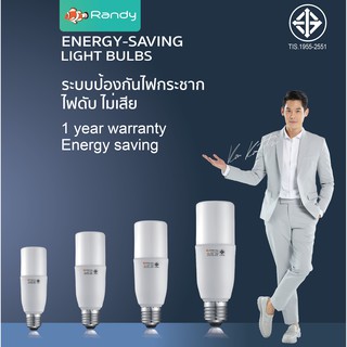 ภาพย่อรูปภาพสินค้าแรกของกดสั่งซื้อ3ชิ้นได้รับของแถม1ชิ้น Randyมอก.หลอดไฟLED Bulb5W9W13W28W40W50W หลอดไฟแอลอีดี ขั้วE27 ไฟ led LAMP LED หลอดประห