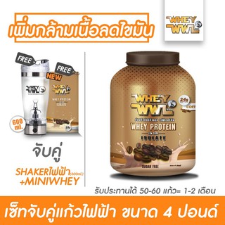 ภาพหน้าปกสินค้าWHEYWWL เวย์โปรตีนไอโซเลท ลดไขมัน/เพิ่มกล้ามเนื้อ - ขนาด 4 ปอนด์ รสกาแฟ (จับคู่แก้วเชคเกอร์ไฟฟ้า600ml. และฟรี! มินิเวย์) ที่เกี่ยวข้อง