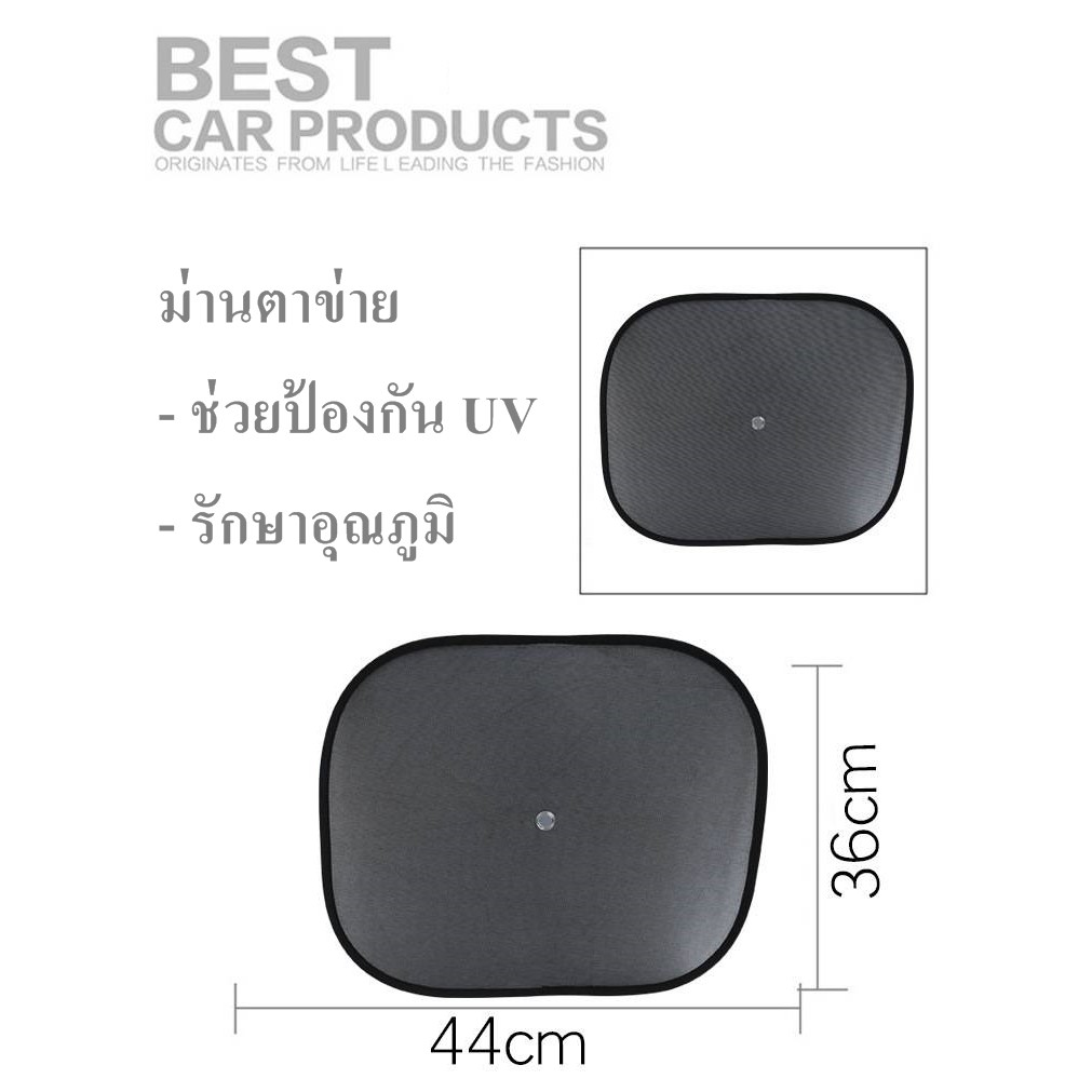 ม่านตาข่ายในรถ-ม่านบังแดดกัน-uv-ภายในรถโดยสาร