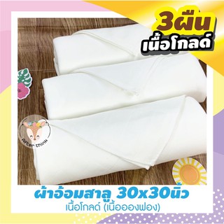 สินค้า (แบ่งขาย)ผ้าอ้อมสาลูเนื้ออองฟอง 30 x30 นิ้ว นุ่มมากสีขาวล้วน ห่อตัวเด็กได้