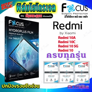 FOCUS ฟิล์มไฮโดรเจล Xiaomi Redmi 9T/ 9C/ 9A/ 9/ 8/ 8A/ 7A/ 7