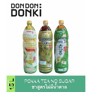Pokka Tea No Sugar / พอคคา ที โน ชูการ์ (ชาสำเร็จรูปสูตรไม่มีน้ำตาล) 1.5 ลิตร