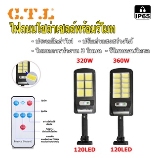 โคมไฟถนน Solar LED 320W-360W ไฟตกแต่ง ไฟเซ็นเซอร์ solar cell  ไฟโซล่าเซลล์ พลังงานแสงอาทิตย์Solar Street Light