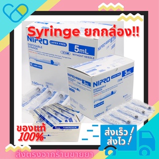 สินค้า 💥ยกกล่อง💥💉ไซริงค์ สลิ้ง syringe สำหรับป้อนยา ป้อนนม ขนาด1ml/3ml/5ml/10ml/20ml