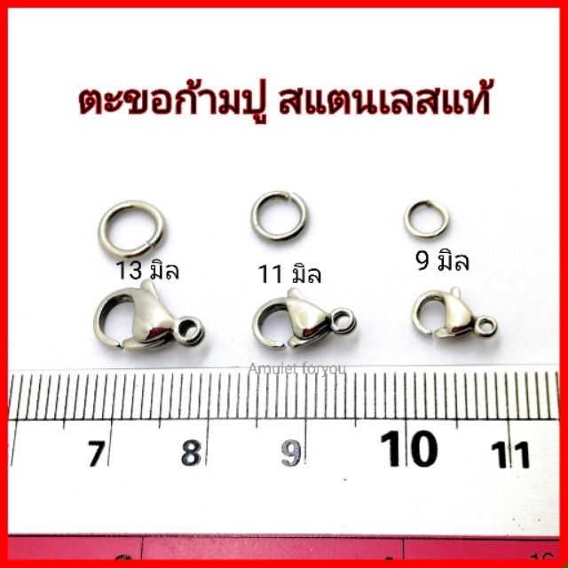 ราคาและรีวิวตะขอสร้อย(ก้ามปู)​+ห่วง (สแตนเลสแท้ 304) (1pcs/3pcs)