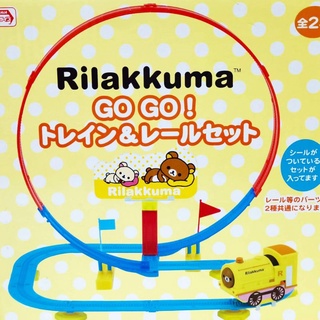 Rilakkuma GO GO! - Train & Rail Set(ของเล่นรางรถไฟคุมะ)​