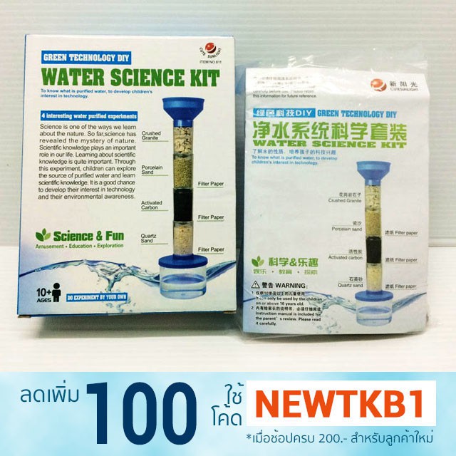 ชุดทดลองกรองน้ำ-หลอดกรองน้ำ-ของเล่นวิทยาศาสตร์-water-science-kit