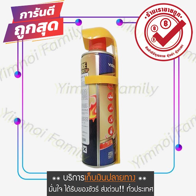 foam-spray-fire-extinguishing-สเปรย์โฟมดับเพลิง-ของแท้-สินค้าคุณภาพ