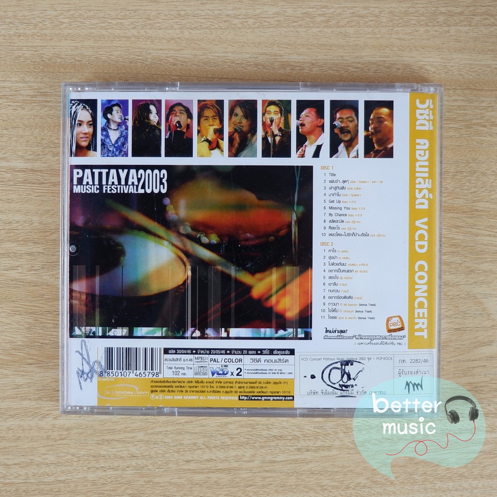 vcd-คอนเสิร์ต-pattaya-music-festival-2003-vol-1-amp-vol-2