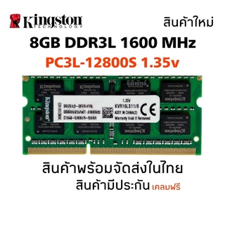 ภาพหน้าปกสินค้าแรมโน๊ตบุ๊ค DDR3L 8GB 1600MHz 16Chip (Kingston 8GB 2Rx8 PC3L-12800S) #039 ที่เกี่ยวข้อง