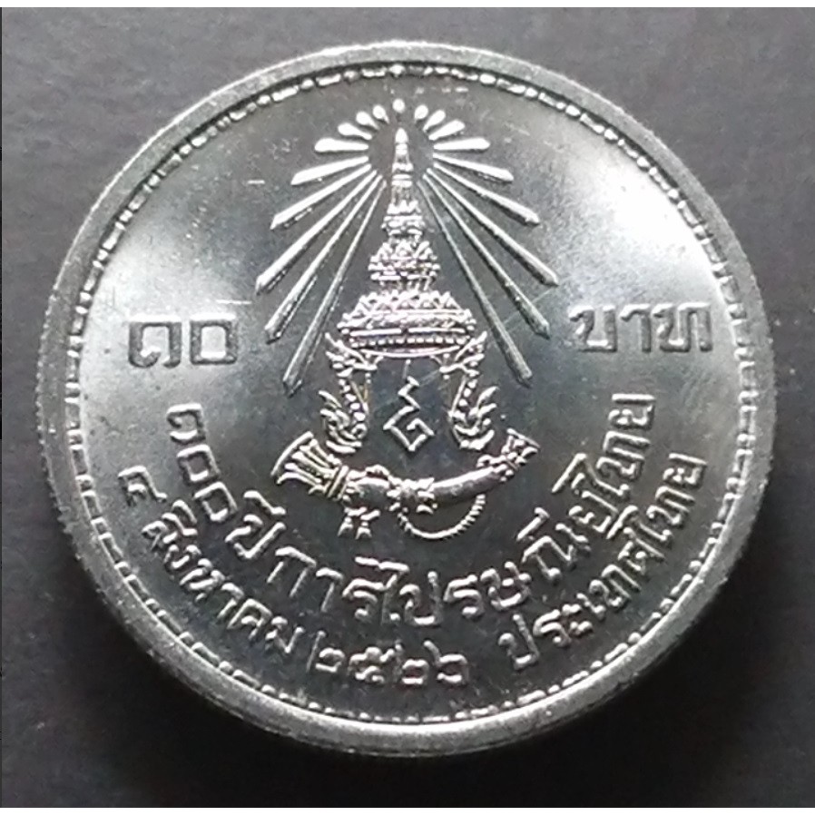 เหรียญ-10-บาท-100-ปี-การไปรษณีย์ไทย-ปี2526-ไม่ผ่านใช้