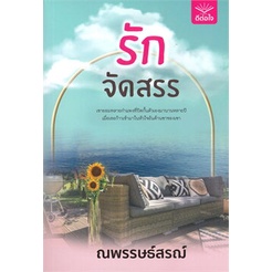 หนังสือ-รักจัดสรร