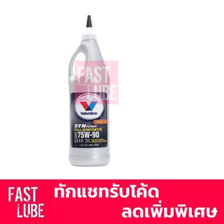 สินค้า น้ำมันเกียร์ VALVOLINE SYNPOWER GEAR OIL 75W-90