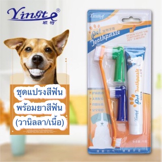 ภาพหน้าปกสินค้าชุดแปรงสีฟันสัตว์เลี้ยง ชุดยาสีฟันสำหรับสุนัขและแมว แปรงสีฟันหมาแมว ที่เกี่ยวข้อง