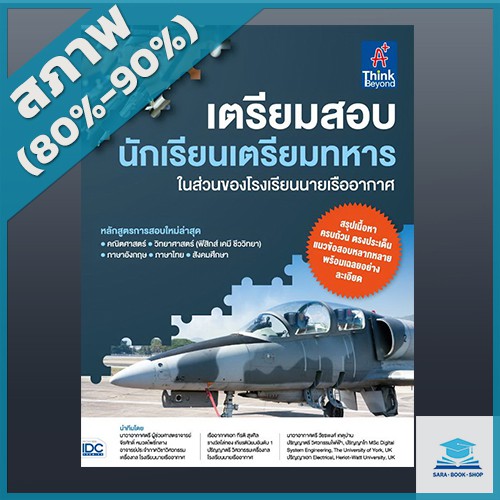 เตรียมสอบ-นักเรียนเตรียมทหาร-ในส่วนของโรงเรียนนายเรืออากาศ-4492004