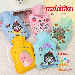 Ahlanya กระเป๋าน้ำร้อน แบบพกพาลายการ์ตูน ถุงน้ำร้อน PVC  hot water bag