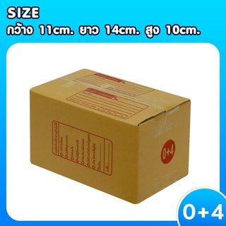 สินค้าขายดี แพ็ค 20 ใบ กล่องเบอร์ 0+4 กล่องพัสดุ แบบพิมพ์ กล่องไปรษณีย์ กล่องไปรษณีย์ฝาชน ราคาโรงงาน