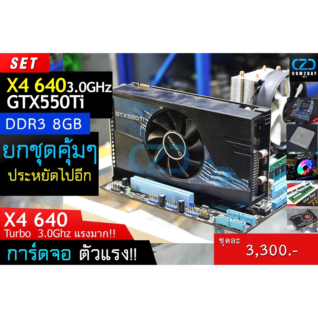 set-คอมฯพร้อมประกอบ-ราคาประหยัด-จัดส่งเร็ว-มีประกัน-คอมทูเดย์-ดอทเน็ต