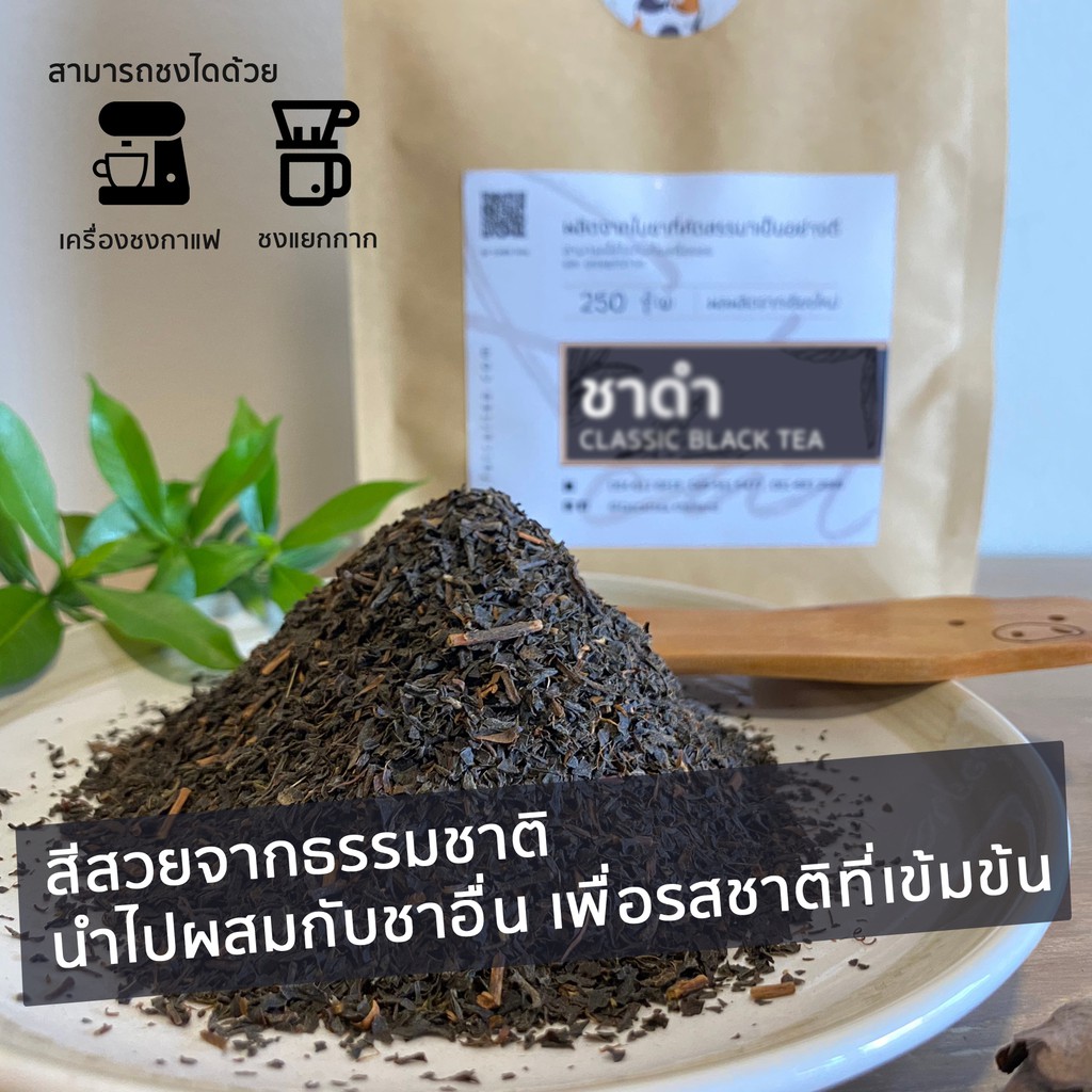 ชาดำ-250g-ชาร้อน-ชาดำเย็น-ชาดำใส่นม-รสชาติเข้มข้น-สีใบชาแท้ๆ-classic-black-tea-ชาตราแมวอ้วน