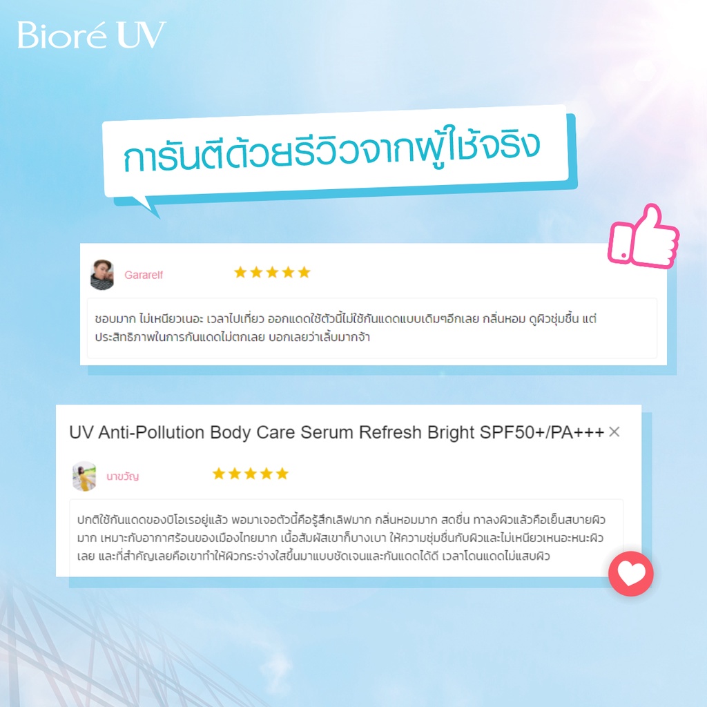 Biore บิโอเร ยูวี บอดี้แคร์เซรั่ม 150มล UV Anti-Pollution Body Care Serum Refresh Bright SPF50+ PA+++ 150 ml. https://lnwchill.com