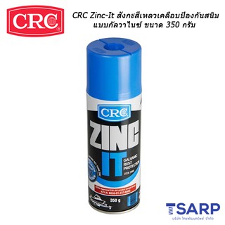 ภาพหน้าปกสินค้าCRC Zinc-It สังกะสีเหลว เคลือบป้องกันสนิม แบบกัลวาไนซ์ ขนาด 350 กรัม ซึ่งคุณอาจชอบสินค้านี้