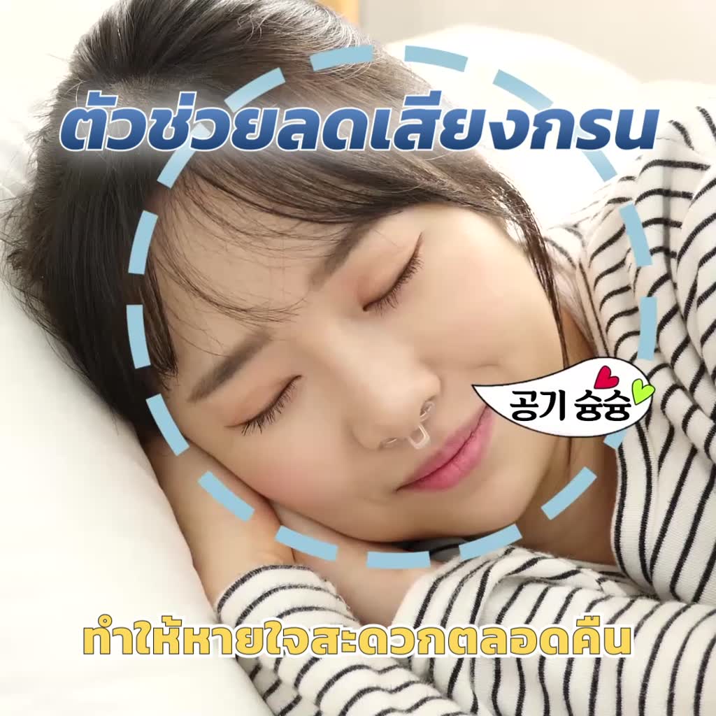 dr-sleep-sleep-helper-อุปกรณ์ช่วยลดเสียงกรนแบบสอดจมูก-dr-sleep-นอนกรน-อุปกรณ์ช่วยลดเสียงกรน