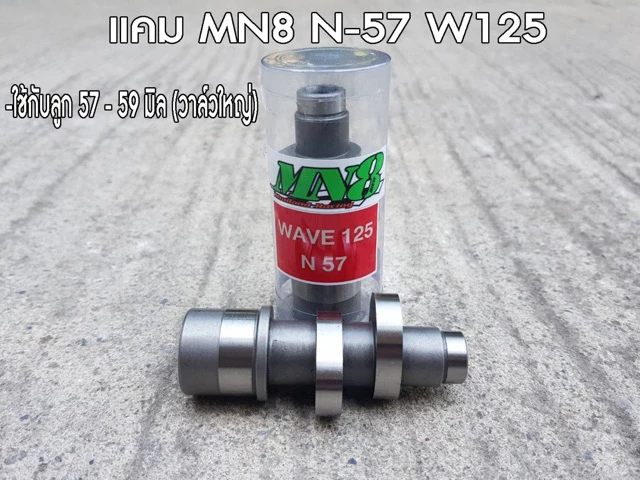 แคมแต่ง W125 และเวฟ 125R สำหรับมอเตอร์ไซค์ Honda รูปที่ 3