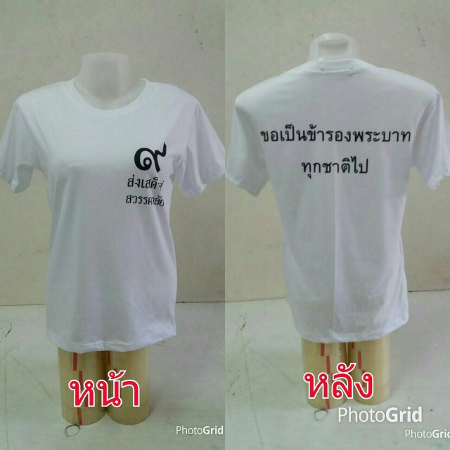 เสื้อยืดร-9