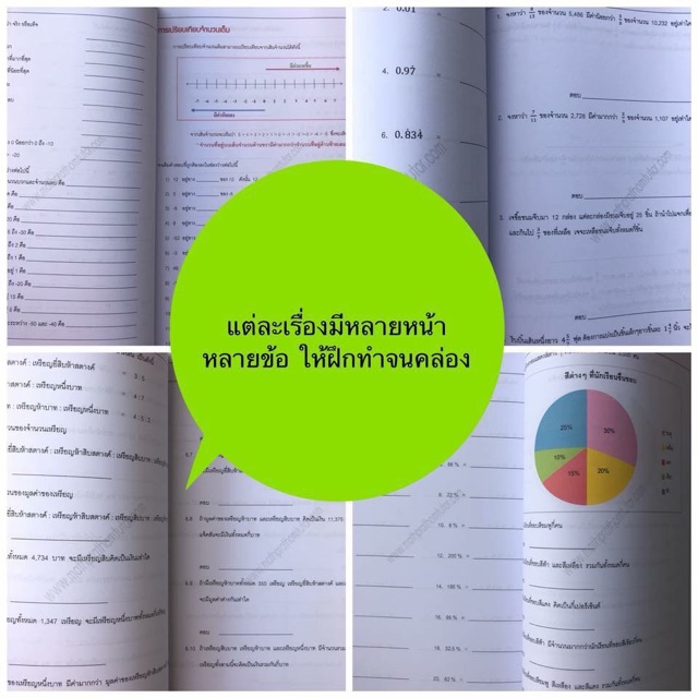 แบบฝึกหัดคณิตศาสตร์-ม-1-เทอม-2