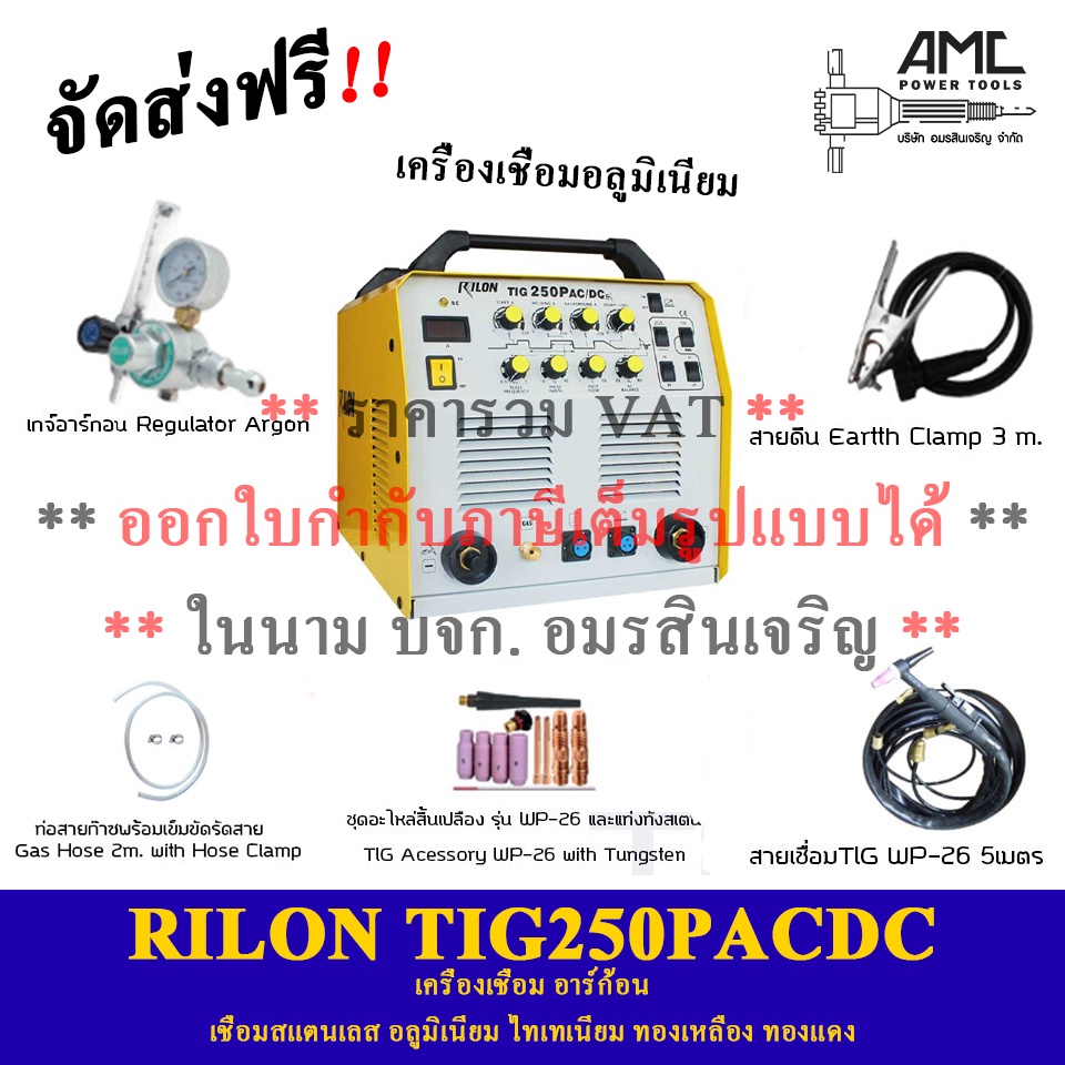 rilon-tig250pacdc-เครื่องเชื่อมอลูมิเนียม-ระบบ-pulse-ผ่อน0-10เดือน-ส่งฟรี