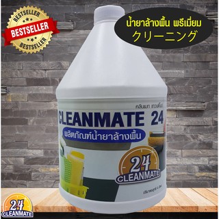 Cleanmate24  ผลิตภัณท์น้ำยาล้างพื้น-Cleanmate24