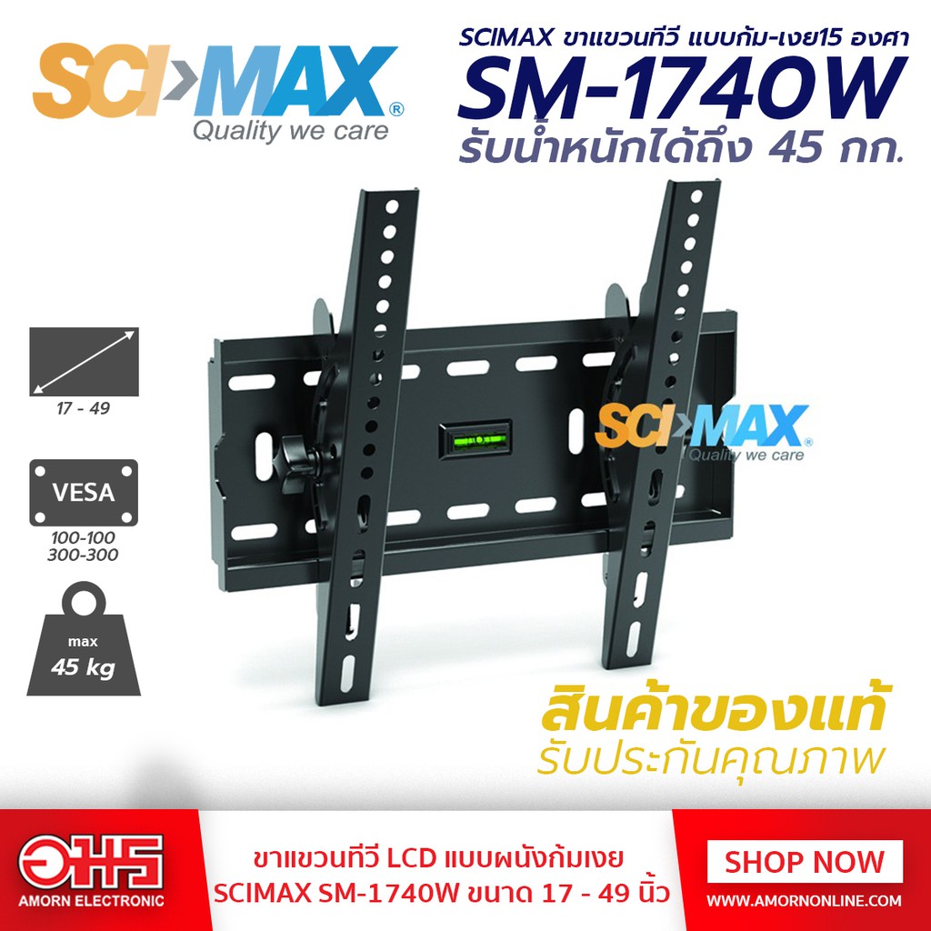 ขาแขวนทีวี-lcd-แบบผนังก้มเงย-scimax-sm-1740w-ขนาด17-40นิ้ว-อมร-อีเล็คโทรนิคส์-อมรออนไลน์-ขาแขวน-ขาแขวนแบบก้มเงย