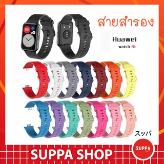 รูปภาพขนาดย่อของสาย Huawei Watch Fit New ส่งไว จาก กทม คุณภาพดี ราคาถูก ใช้ดี ใช้ทน สายข้อมือ หัวเว่ย วอช นิวลองเช็คราคา