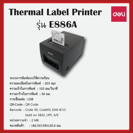 thermal-lable-printer-รุ่น-e886a