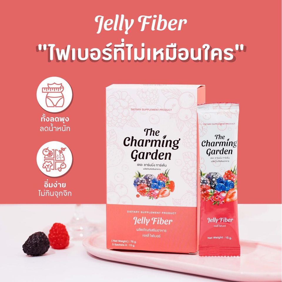 the-charming-garden-jelly-fiber-เจลลี่ไฟเบอร์-ตัวช่วยสำหรับคนอยากหุ่นดี-ของแท้100