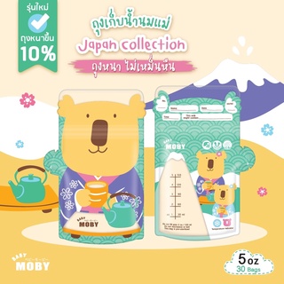 ภาพหน้าปกสินค้าBaby moby เบบี้ โมบี้ ถุงเก็บน้ำนมแม่ 5 ออนซ์ 30 ถุง คละลาย ที่เกี่ยวข้อง