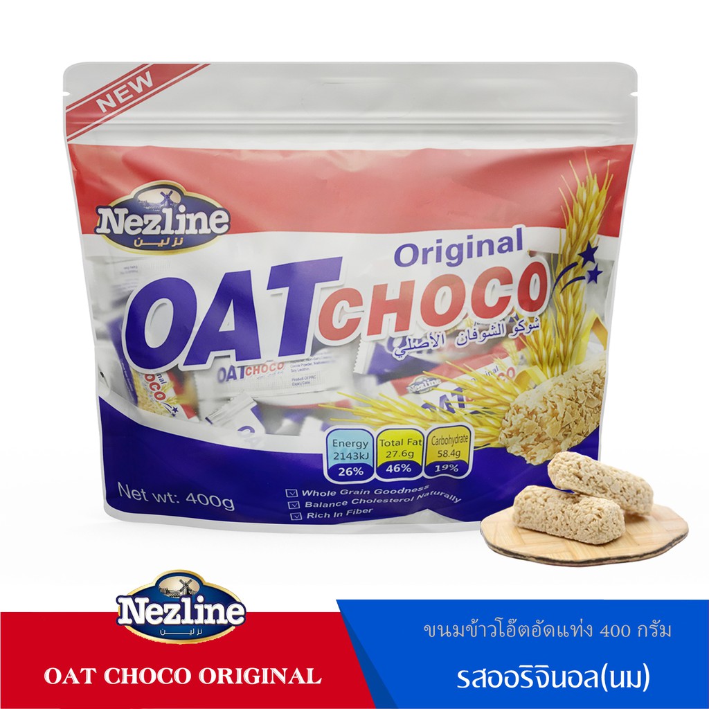 โปรครึ่งลัง-12-แพ็ค-400-กรัม-oat-choco-ขนมข้าวโอ๊ตอัดแท่ง-5-รสชาติ-ตราเนสไลน์