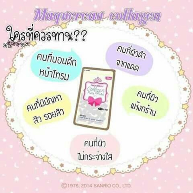 maquereau-collagen-pure-pure-อาหารเสริมของคนรุ่นใหม่