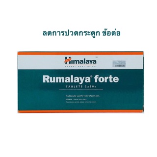 ภาพหน้าปกสินค้าHimalaya Rumalaya Forte 60 Tablets ลดอาการปวดกระดูก ข้อต่อ ที่เกี่ยวข้อง