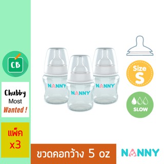 Nanny – ขวดนม คอกว้าง 5 oz แพ็ค 3 ขวด