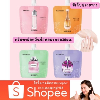 ส่งไว ส่งถูก โลชั่นทามือ ครีมทามือ กลิ่นน้ำหอม ครีมบำรุงมือ แฮนด์ครีม Hand cream