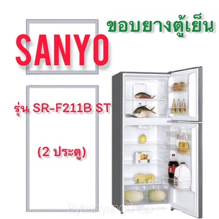 ขอบยางตู้เย็น SANYO รุ่น SR-F211B ST (2 ประตู)